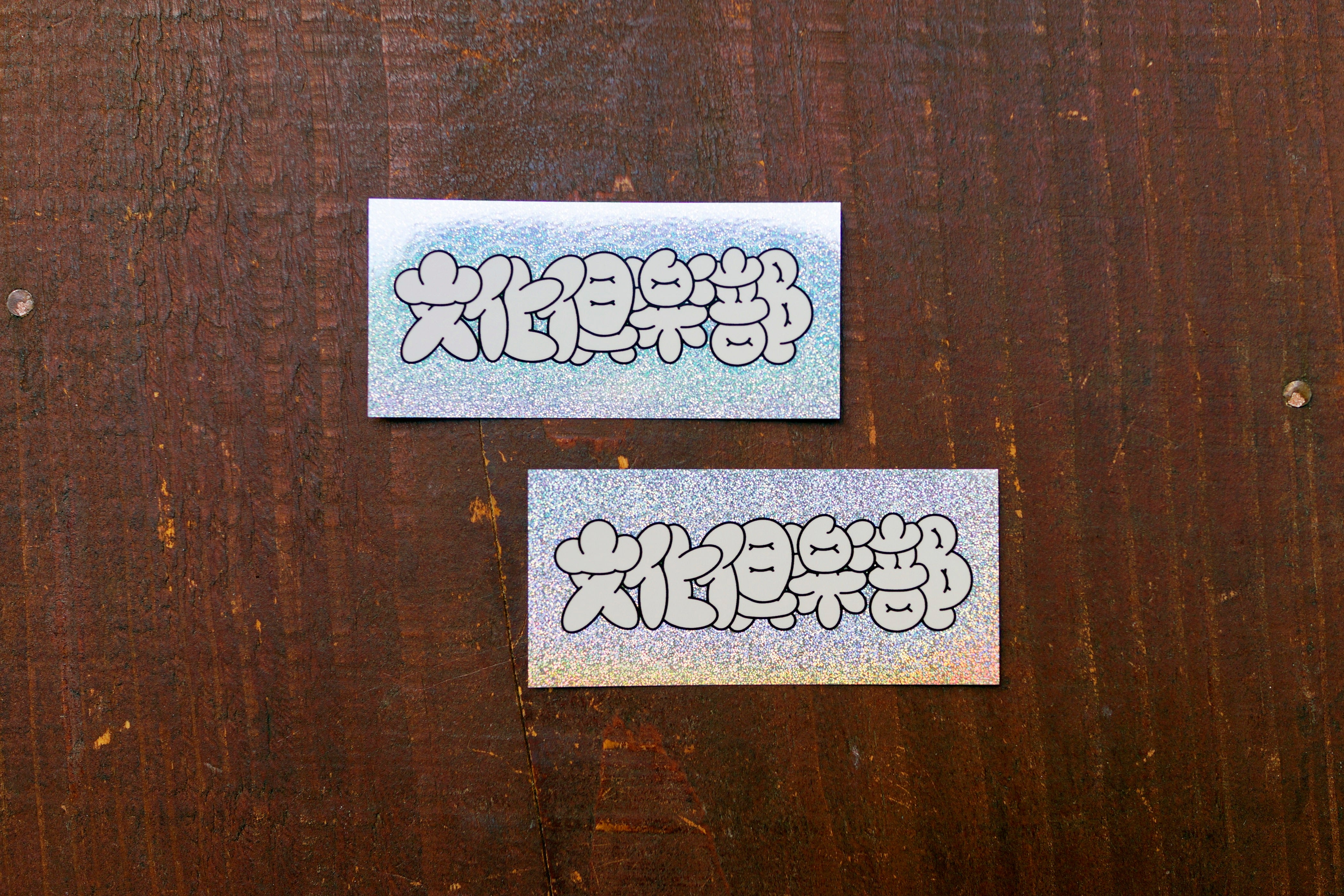 CULTURE CLUB 文化倶楽部 Sparkle Sticker